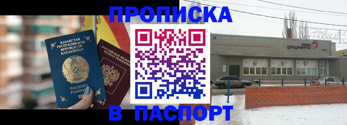 временная регистрация для школы в Киренске