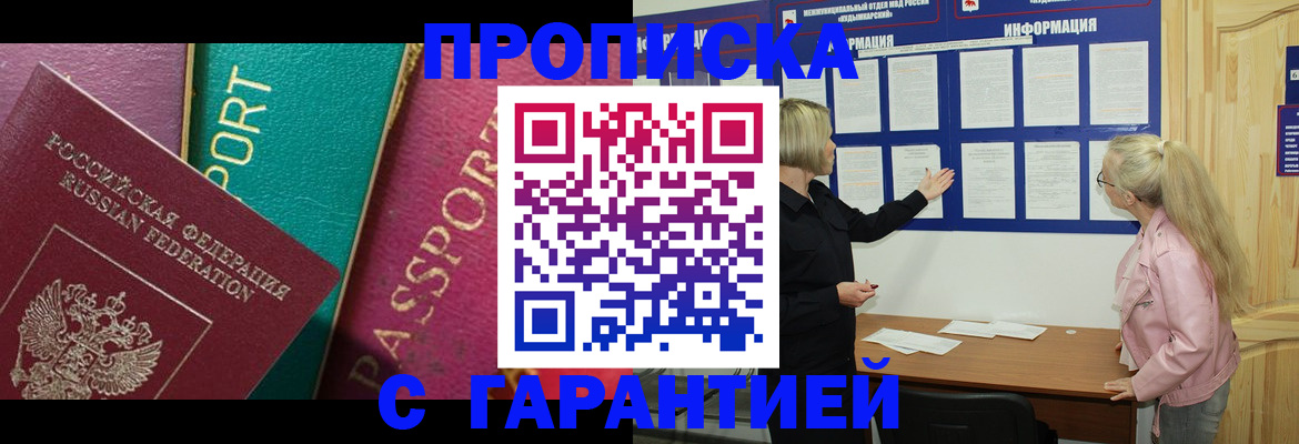 временная прописка в Киренске